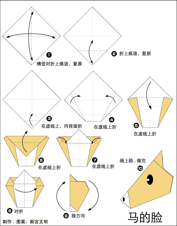 简单折纸教程之马的脸的折纸方法，简单的马儿折纸