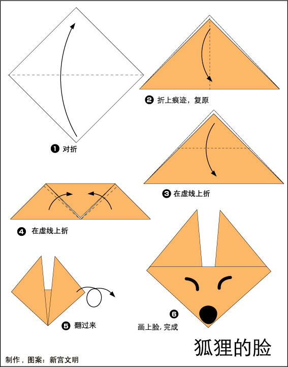 儿童折纸，简单折纸方法之狐狸的脸的折纸方法
