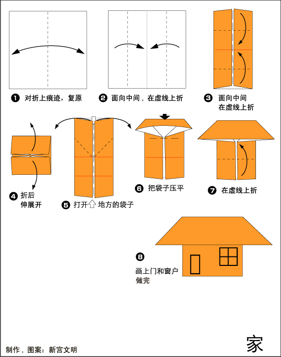 儿童折纸，简单主题折纸方法之家的折纸方法，房子的折纸方法