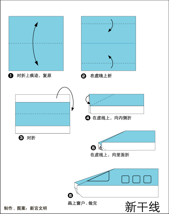 DIY简单折纸方法教程之新干线火车头的折纸方法