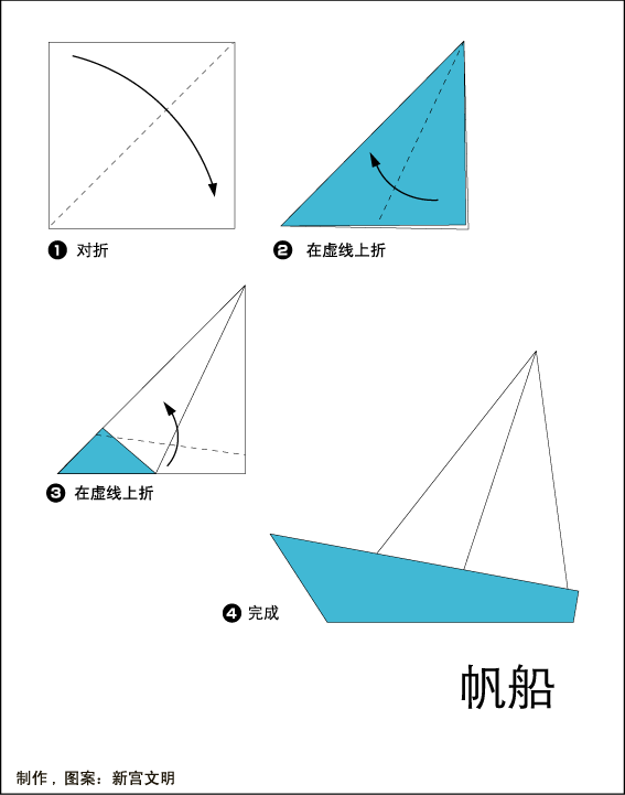 儿童折纸，DIY简单折纸教程之帆船的折纸方法