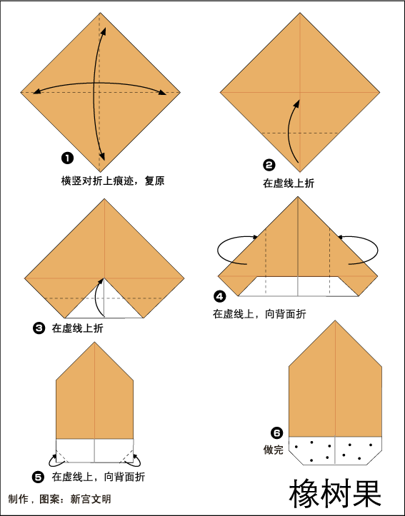 儿童折纸，DIY简单折纸教程之橡树果的折纸方法