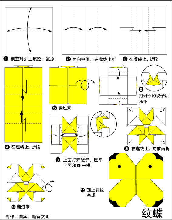儿童折纸，简单折纸教程之昆虫主题折纸教程之纹蝶折纸方法