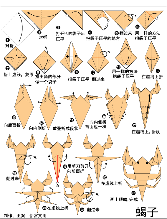 儿童折纸，简单折纸教程之昆虫主题折纸教程之蝎子折纸方法