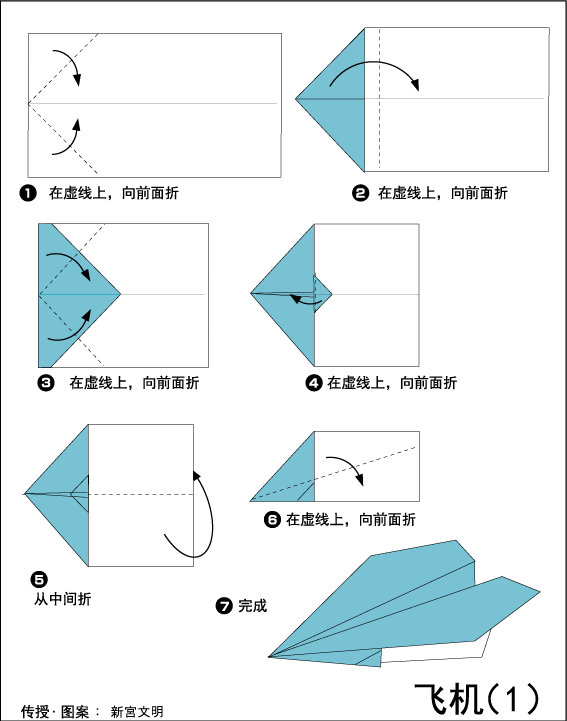 儿童折纸教程简单折纸之纸飞机（1）的折纸方法