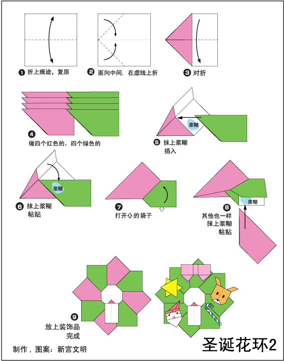 儿童折纸教程简单折纸之圣诞节折纸之圣诞花环的折纸方法