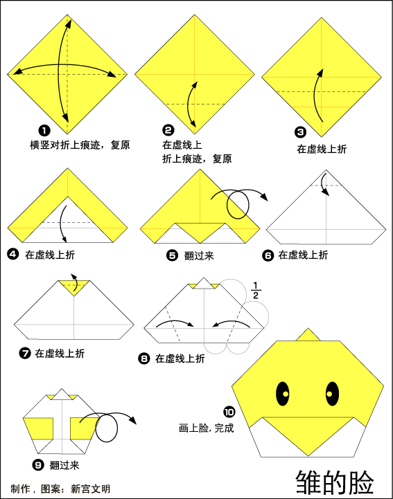 儿童折纸教程简单有趣的折纸之小鸡雏的脸的折纸方法