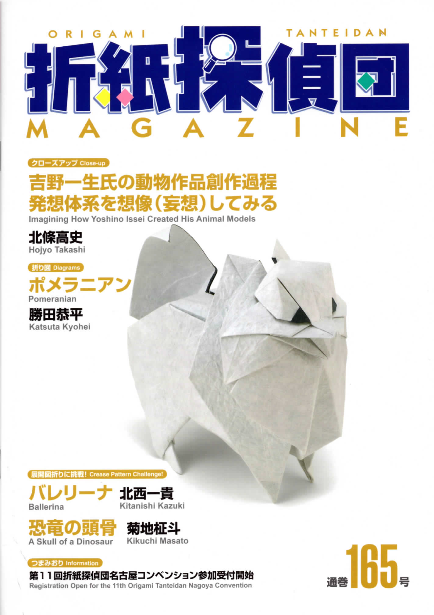 ֽ鼮־أ[] ֽ̽165ֽ̽ţOrigami Tanteidan Magazine 165