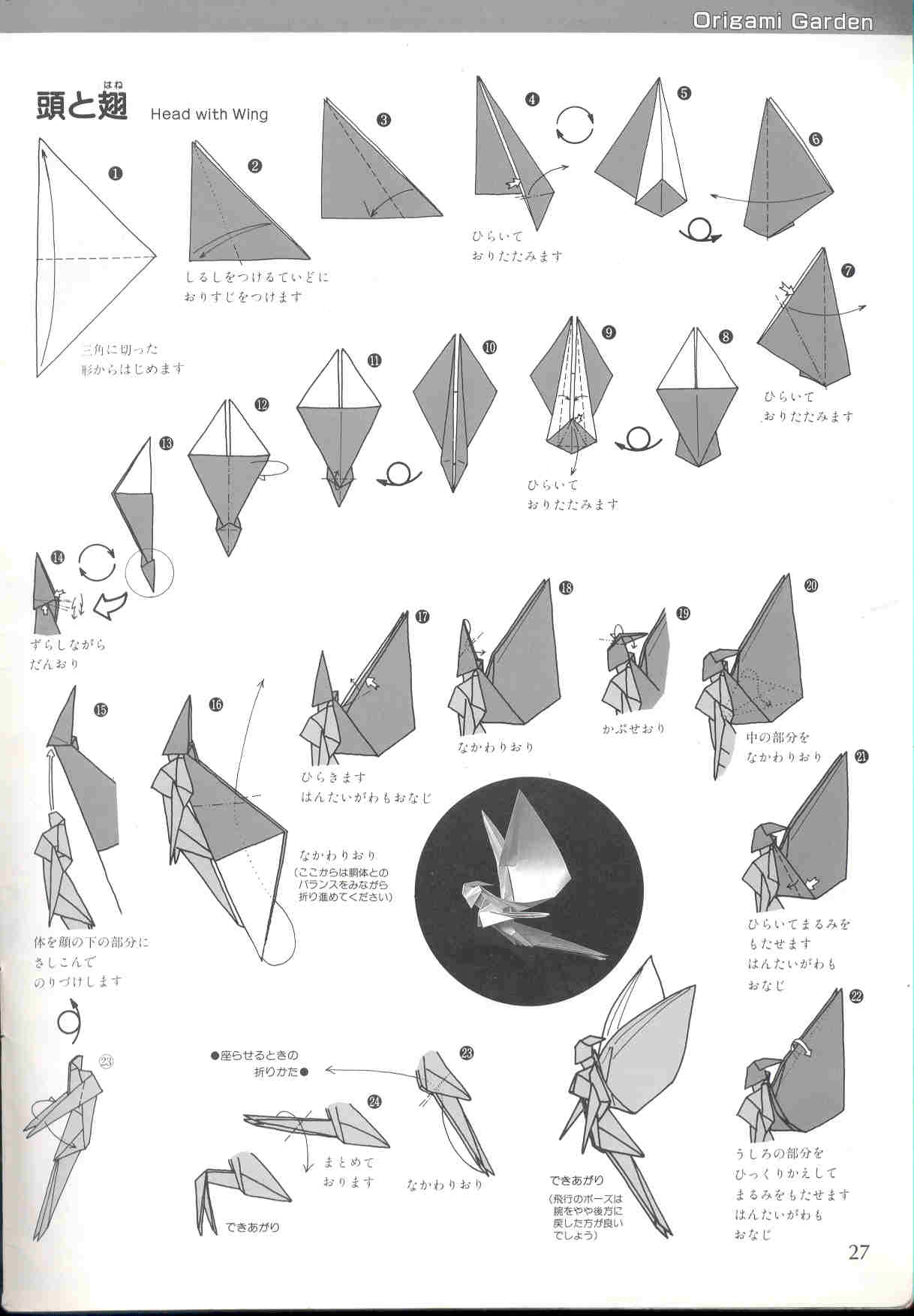 折纸人物，木村良寿-妖精的折纸图解教程