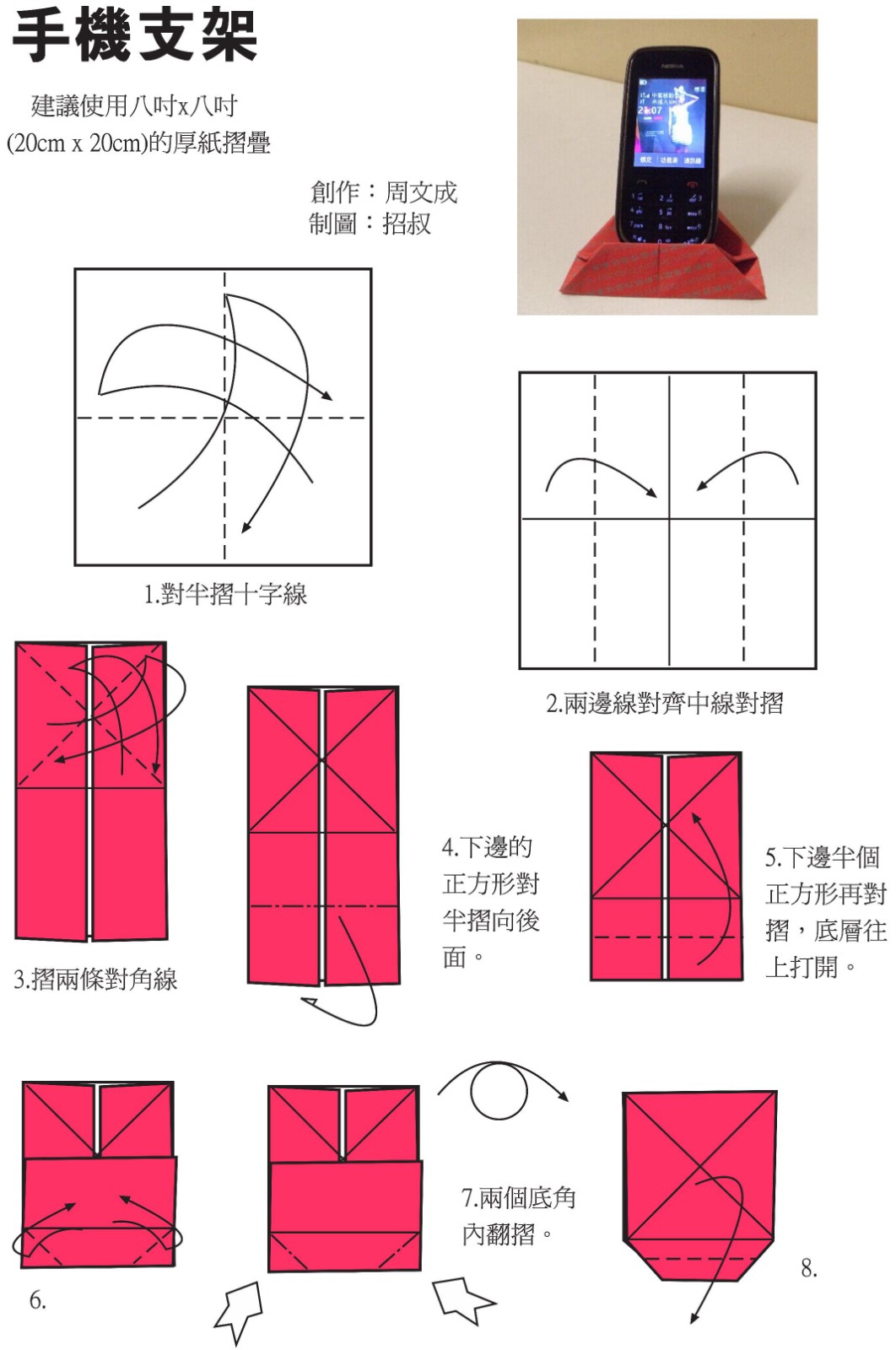 万能的折纸，创意折纸，折一个苹果手机玩玩，苹果手机折纸手工制作教程 - 制作系手工网