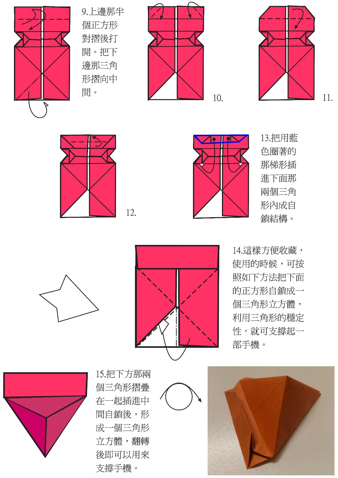 简单的手工折纸 手机支架的折法步骤图解