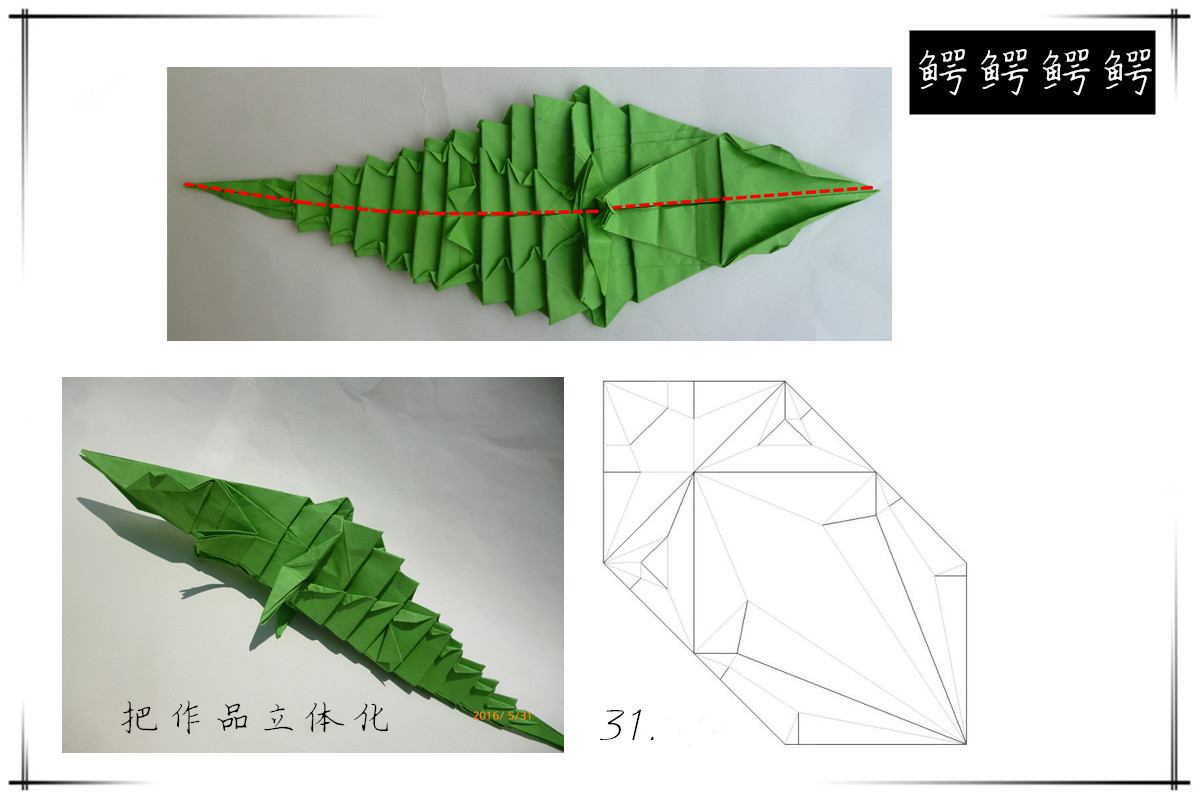 纸艺手工制作教程，动物折纸 恐鳄鱼 手工折纸图解教程