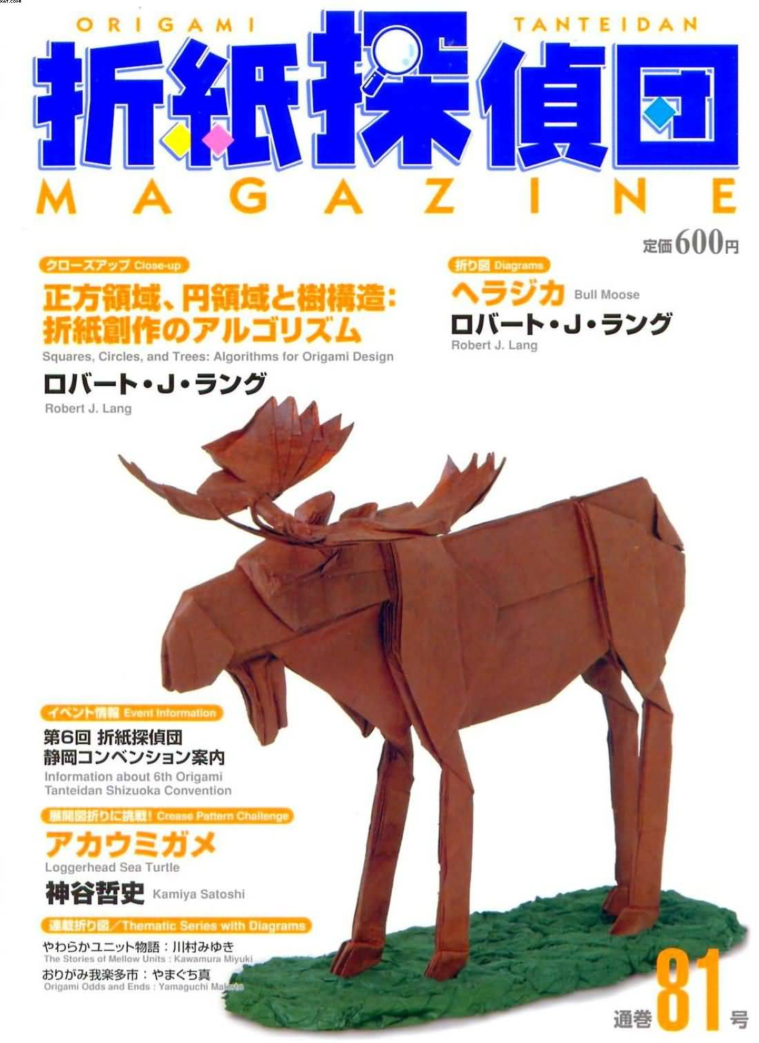 ֽ鼮־أ[] ֽ̽81ֽ̽ţOrigami Tanteidan Magazine 81