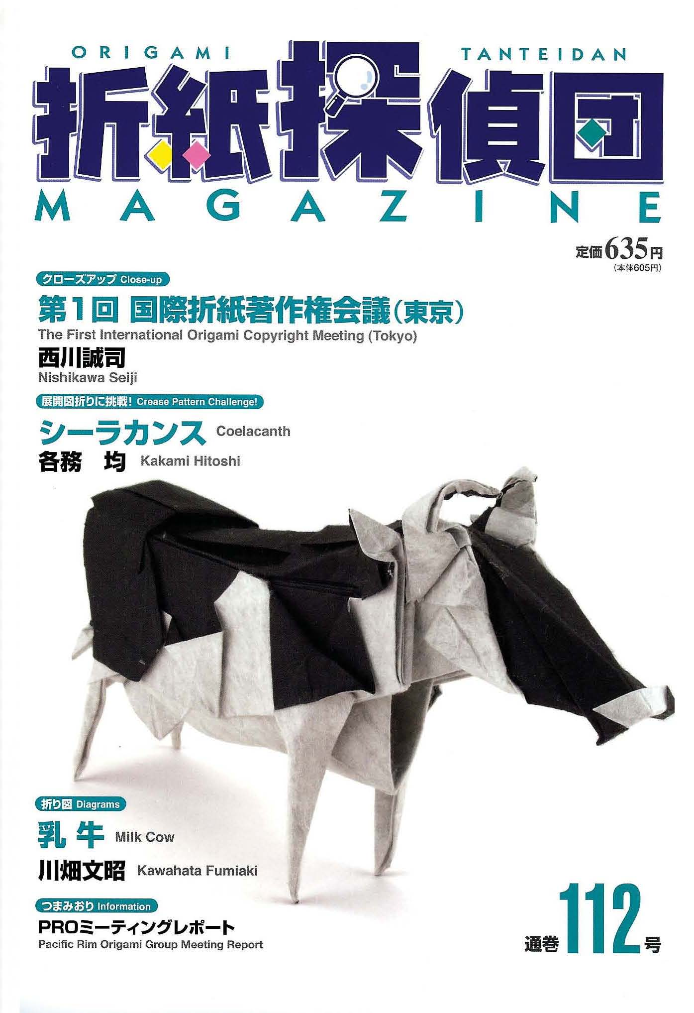 ֽ鼮־أ[] ֽ̽112ֽ̽ţOrigami Tanteidan Magazine 112