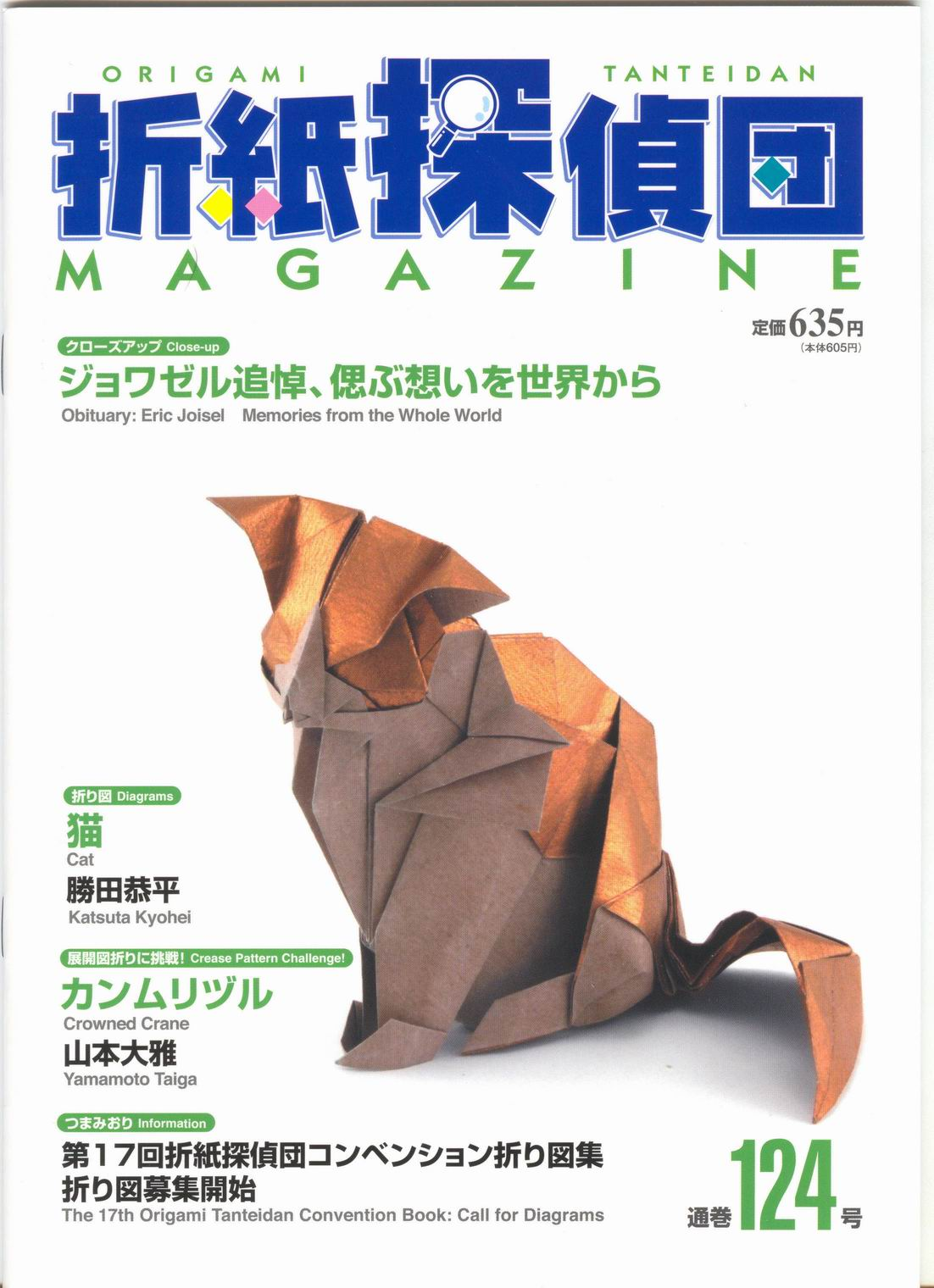 ֽ鼮־أ[] ֽ̽124ֽ̽ţOrigami Tanteidan Magazine 124