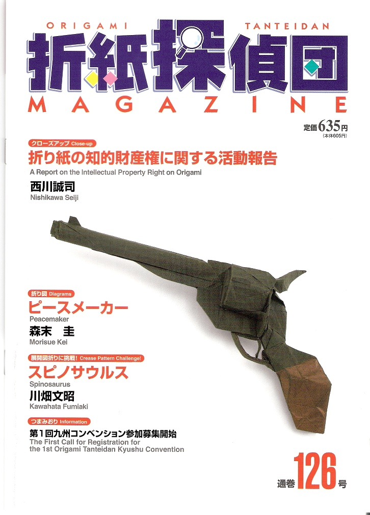 ֽ鼮־أ[] ֽ̽126ֽ̽ţOrigami Tanteidan Magazine 126