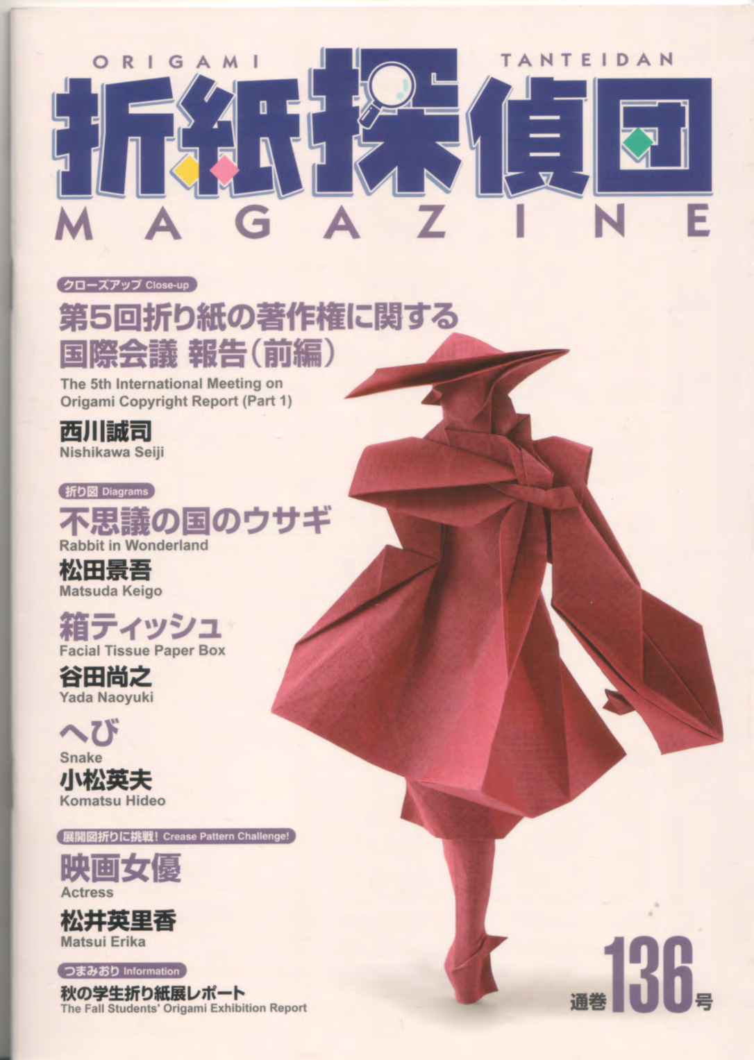 ֽ鼮־أ[] ֽ̽136ֽ̽ţOrigami Tanteidan Magazine 136