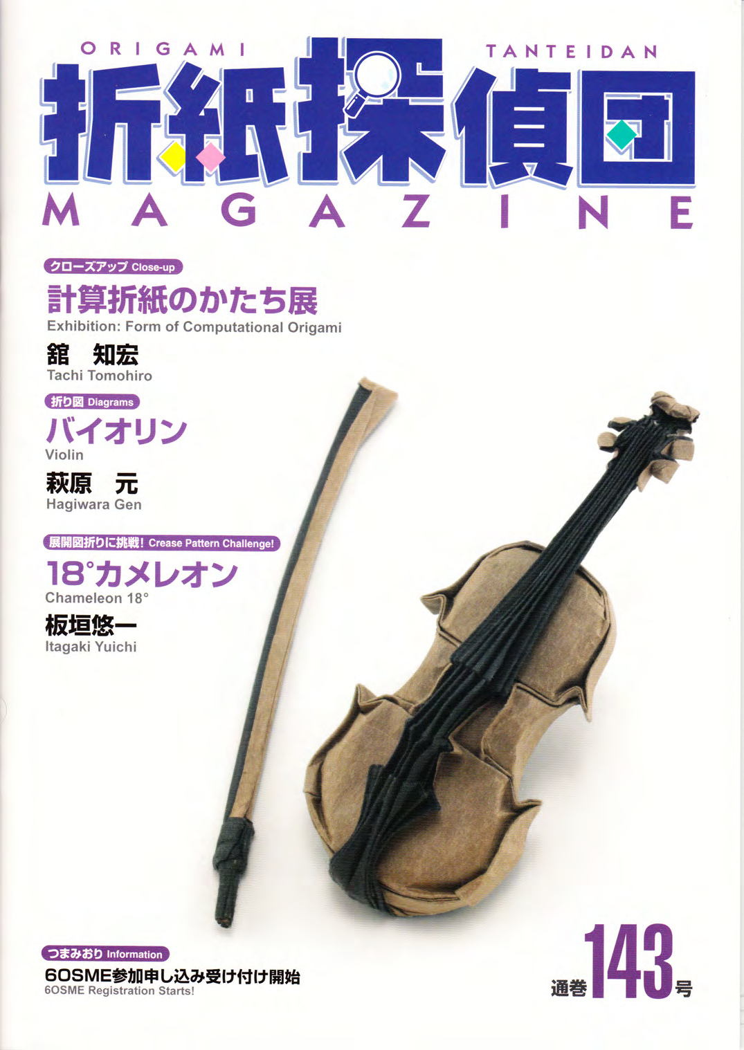 ֽ鼮־أ[] ֽ̽143ֽ̽ţOrigami Tanteidan Magazine 143