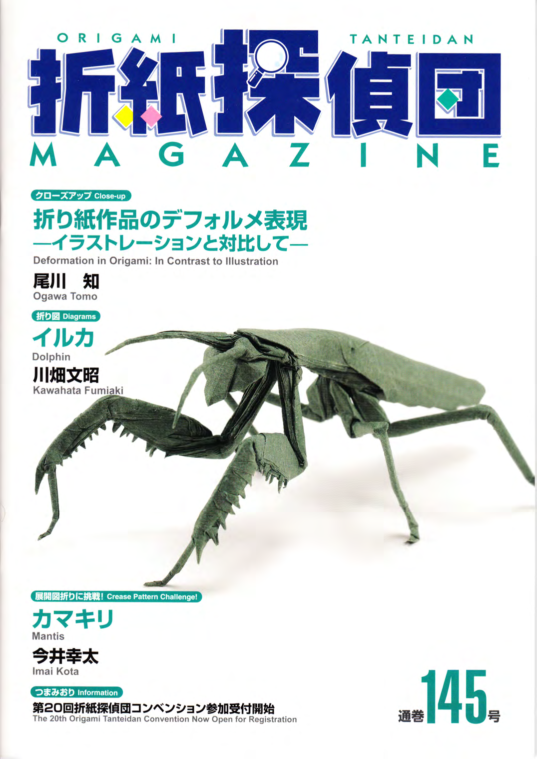 ֽ鼮־أ[] ֽ̽145ֽ̽ţOrigami Tanteidan Magazine 145
