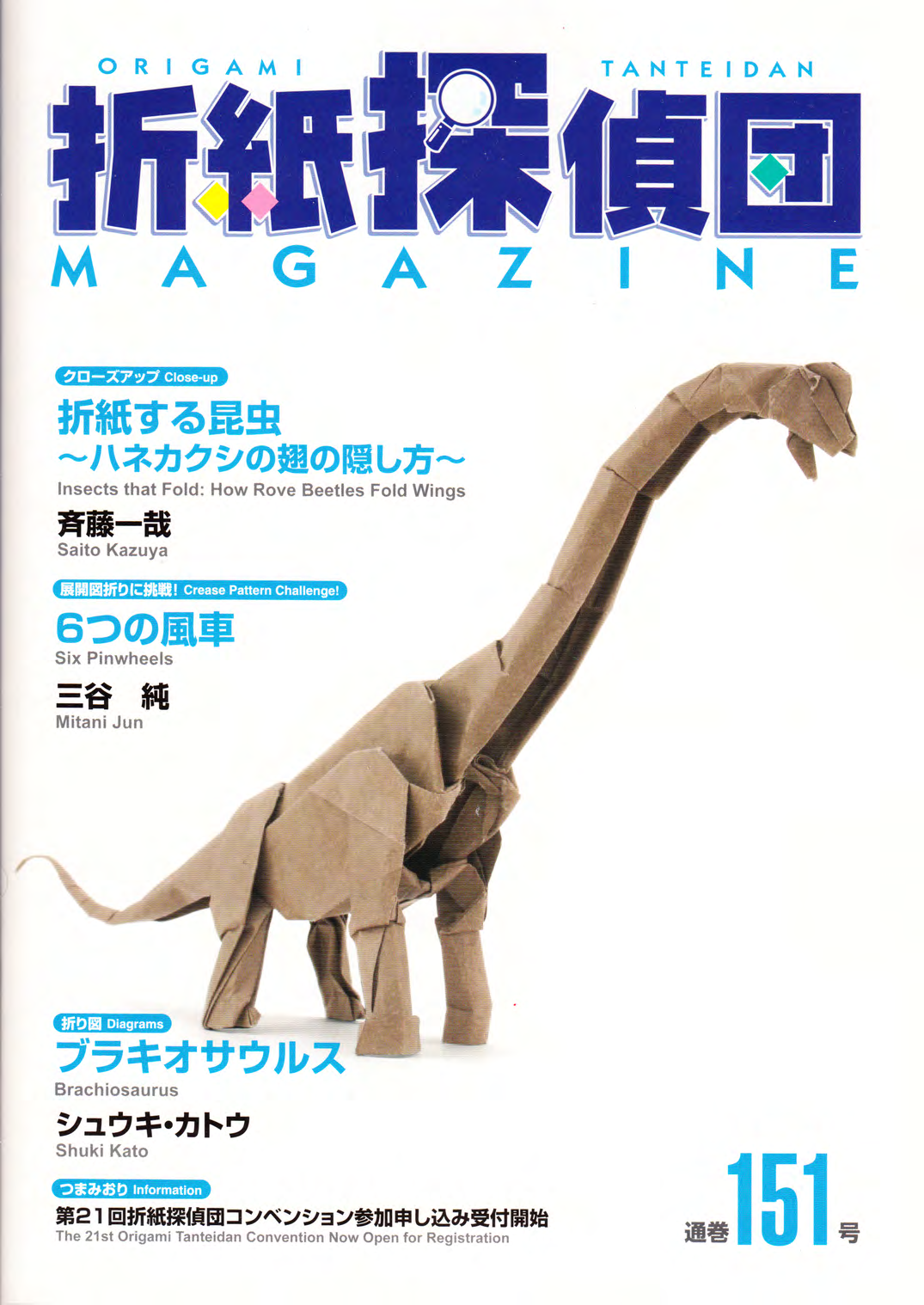 ֽ鼮־أ[] ֽ̽151ֽ̽ţOrigami Tanteidan Magazine 151