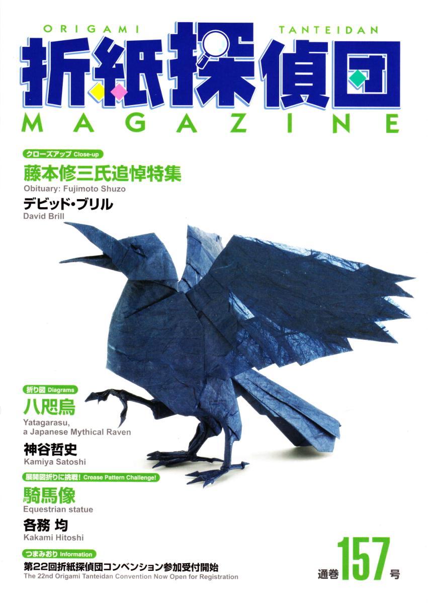 ֽ鼮־أ[] ֽ̽157ֽ̽ţOrigami Tanteidan Magazine 157