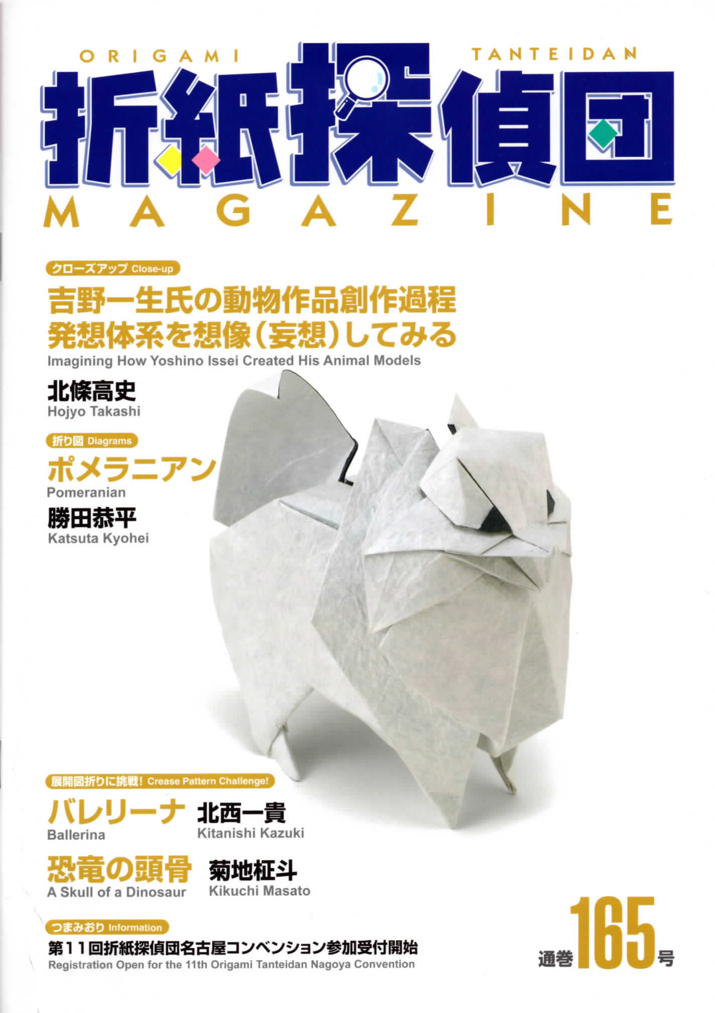 ֽ鼮־أ[] ֽ̽ 165ֽ̽ţOrigami Tanteidan Magazine