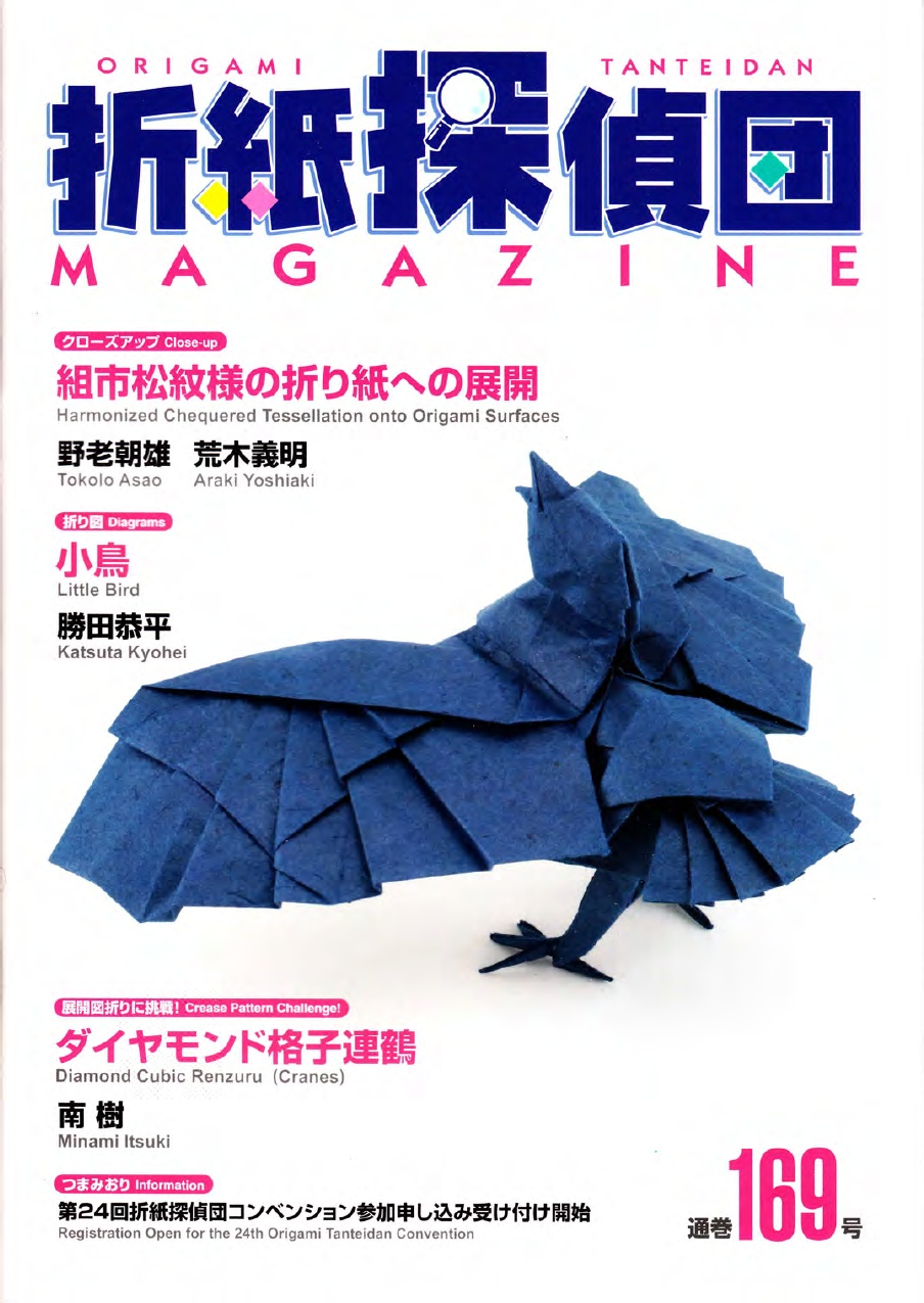 ֽ鼮־أ[] ֽ̽169ֽ̽ţOrigami Tanteidan Magazine 169
