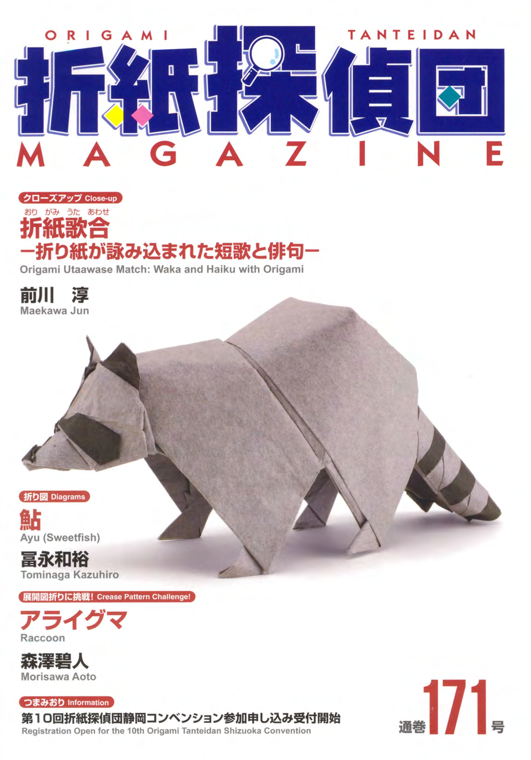 ֽ鼮־أ[] ֽ̽171ֽ̽ţOrigami Tanteidan Magazine 171