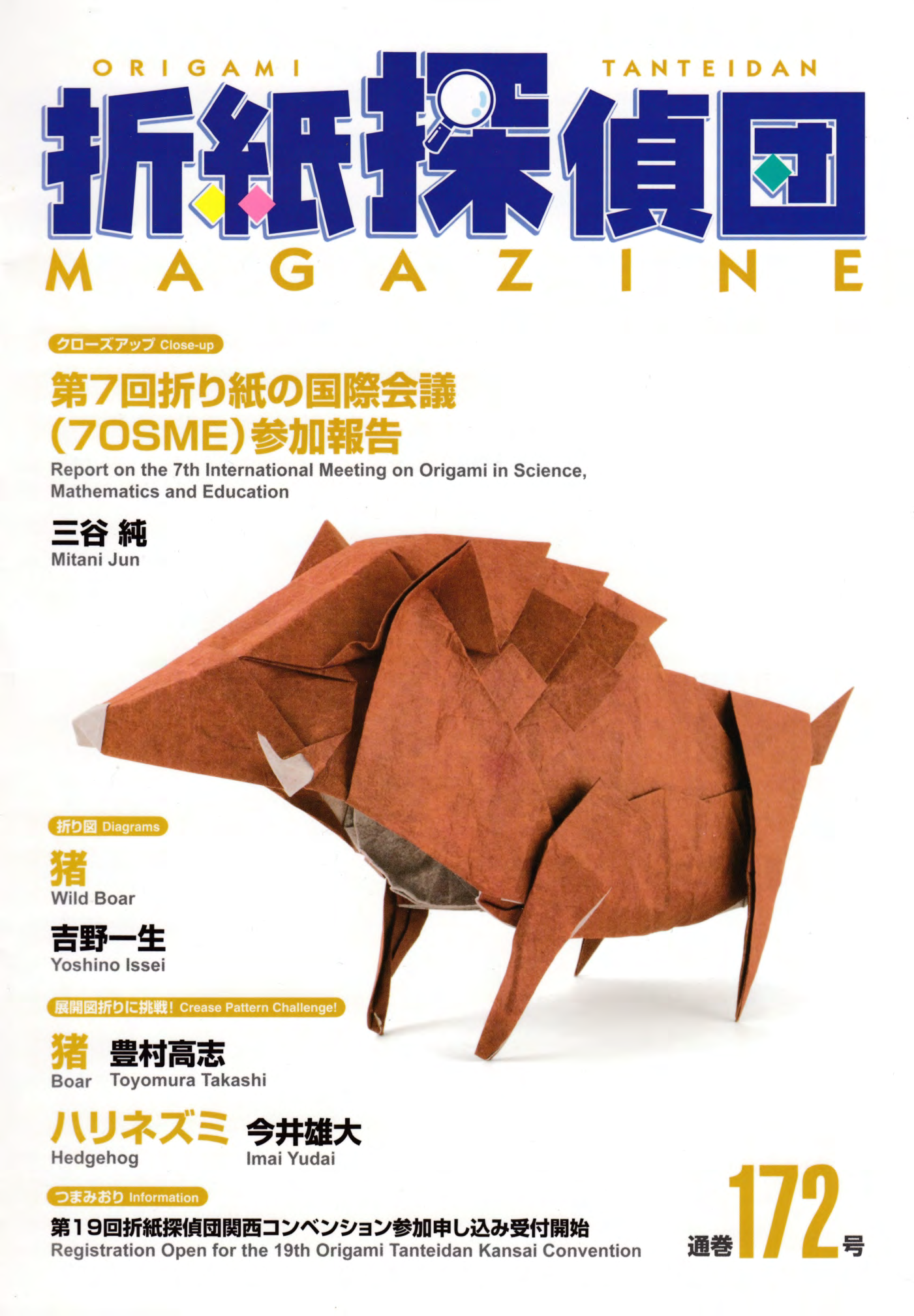 ֽ鼮־أ[] ֽ̽172ֽ̽ţOrigami Tanteidan Magazine 172