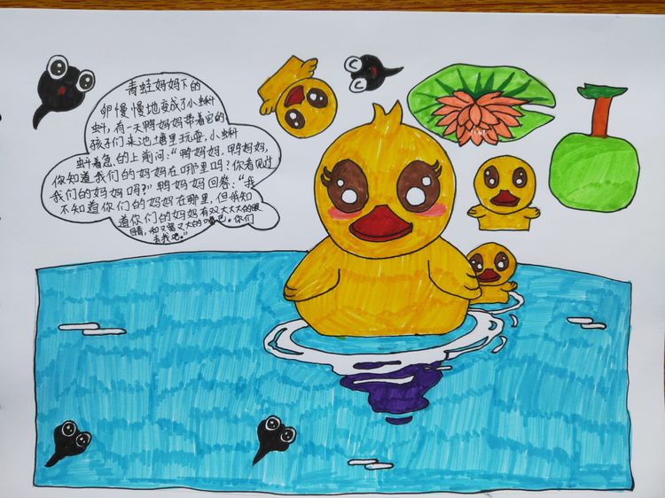 《小蝌蚪找妈妈的故事》儿童绘画作品
